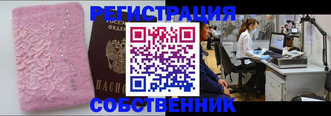 временная регистрация для школы в Мыски