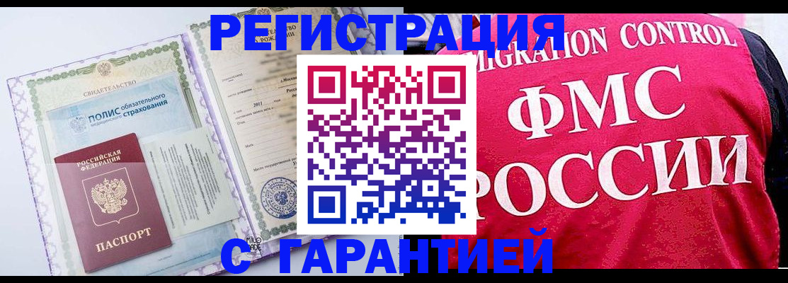 временная регистрация для школы в Мыски